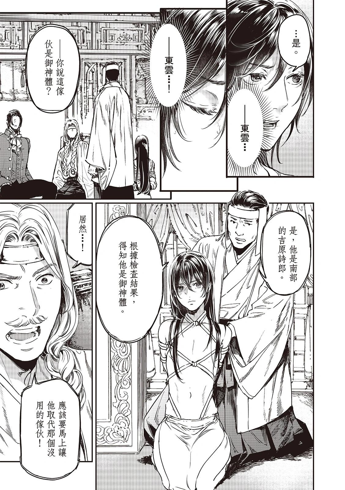 《艳汉》第76话 第3页