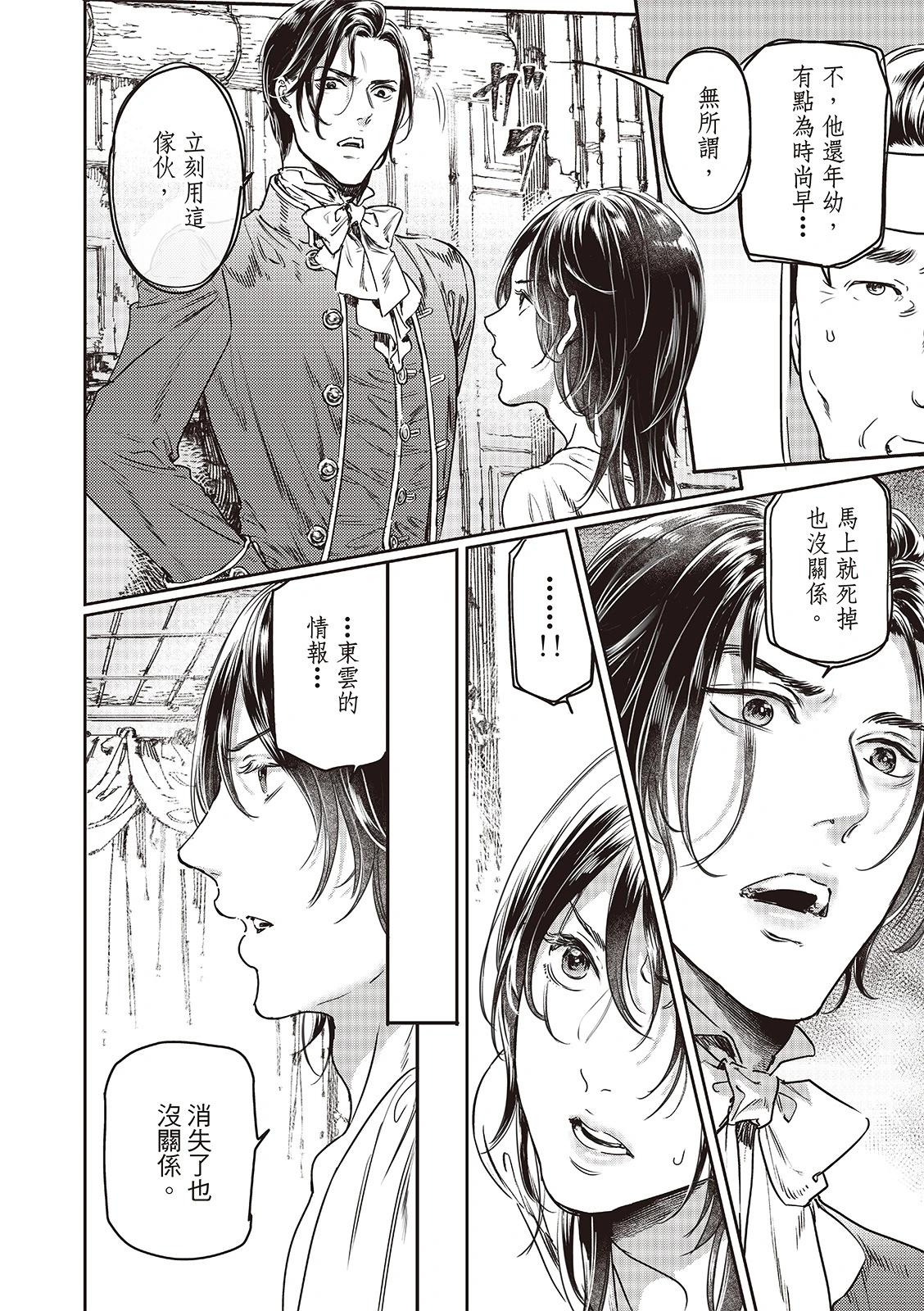 《艳汉》第76话 第4页