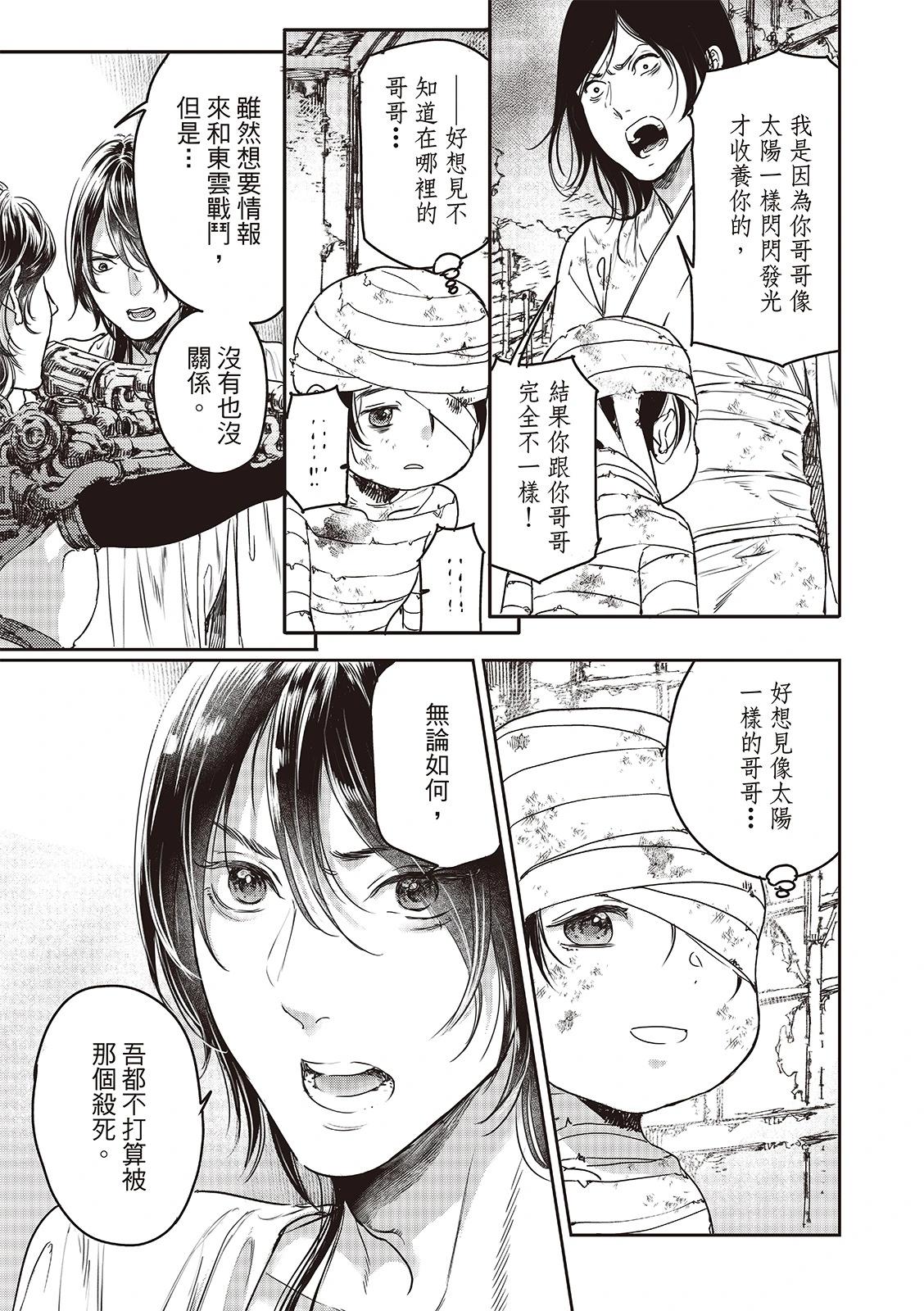 《艳汉》第76话 第5页