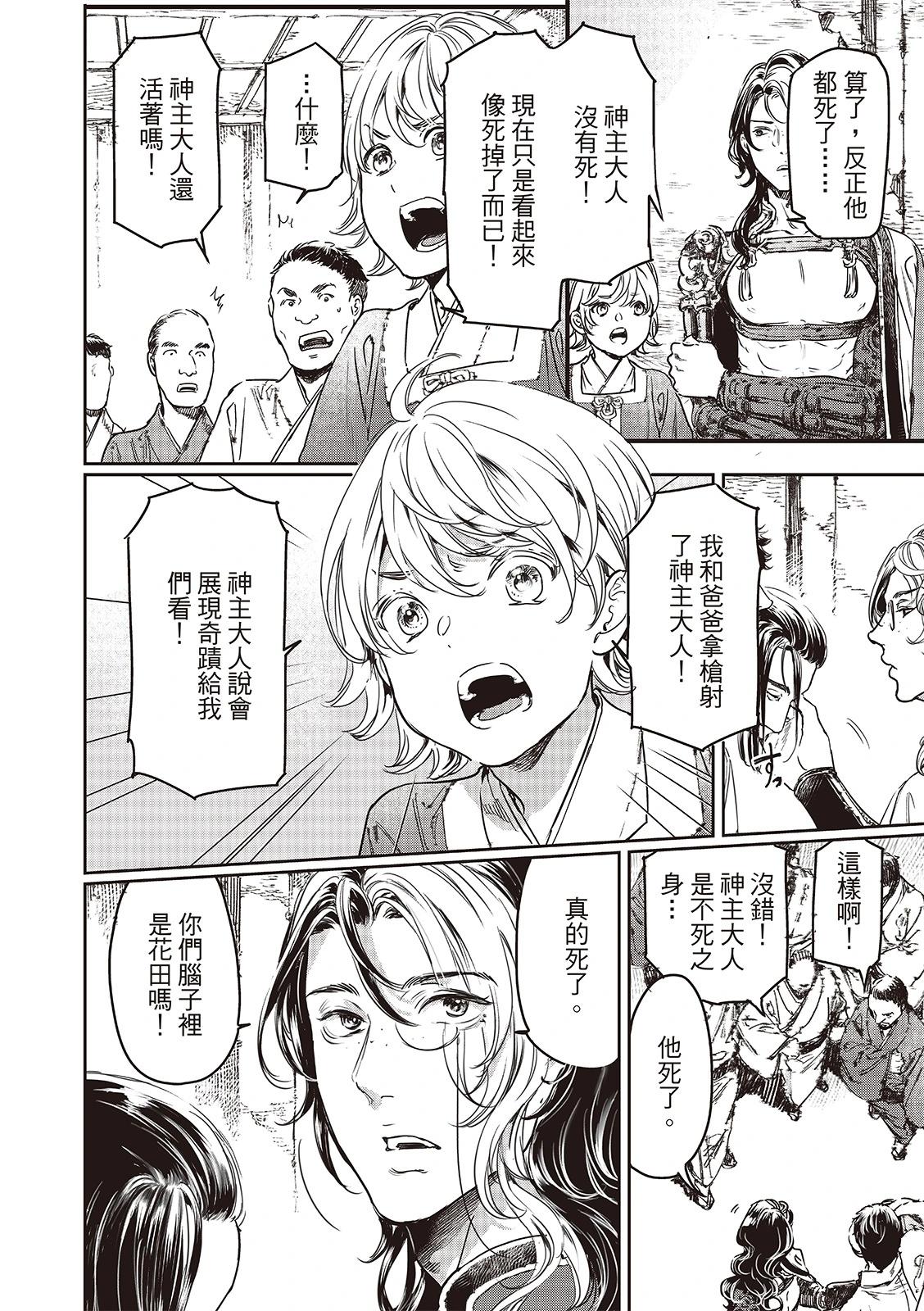 《艳汉》第76话 第6页