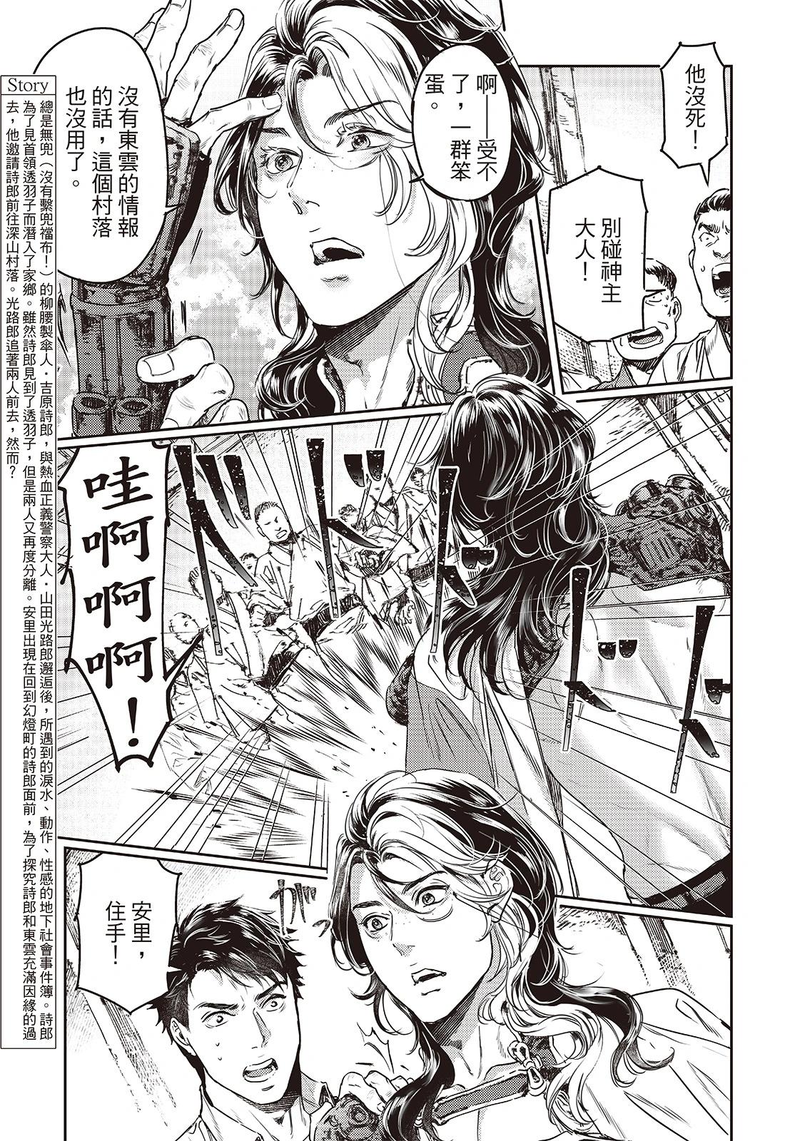 《艳汉》第76话 第7页