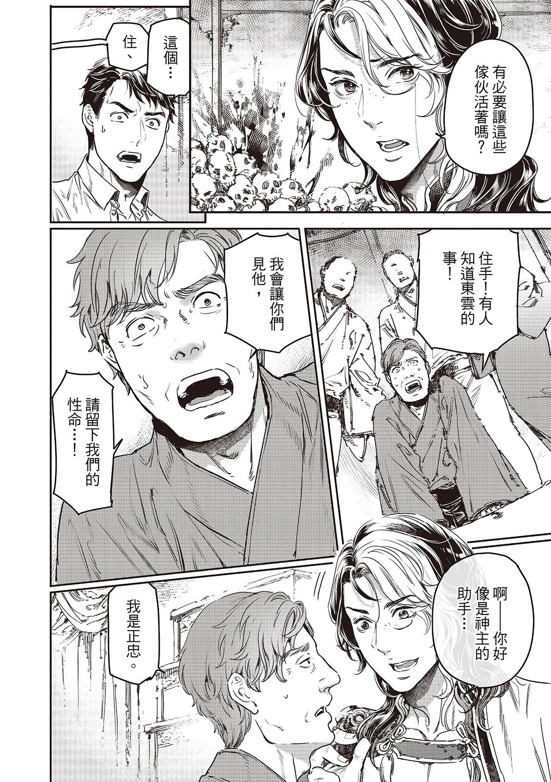 《艳汉》第76话 第8页