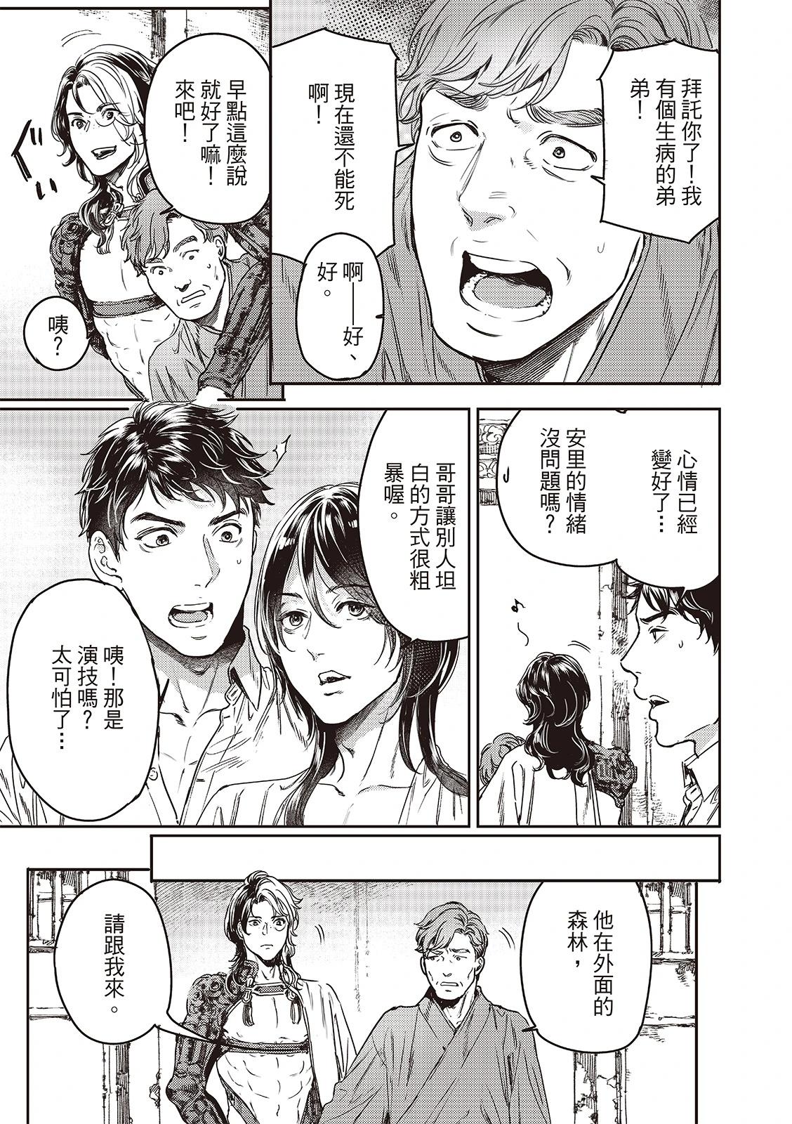 《艳汉》第76话 第9页