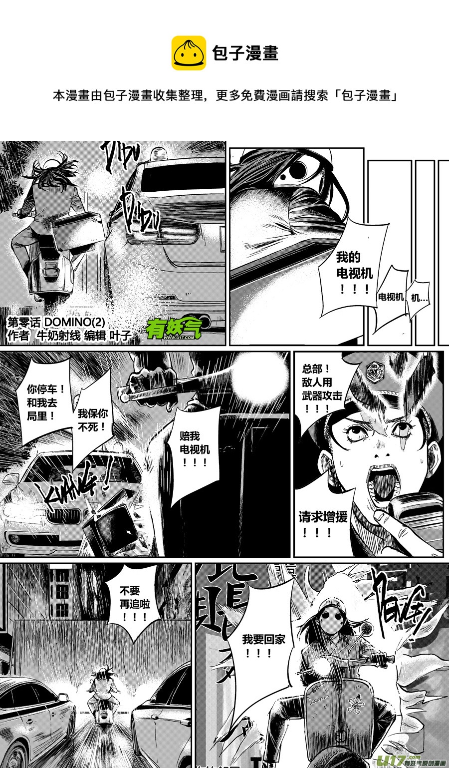 《面具大杀神》第零话 DOMINO 第1页