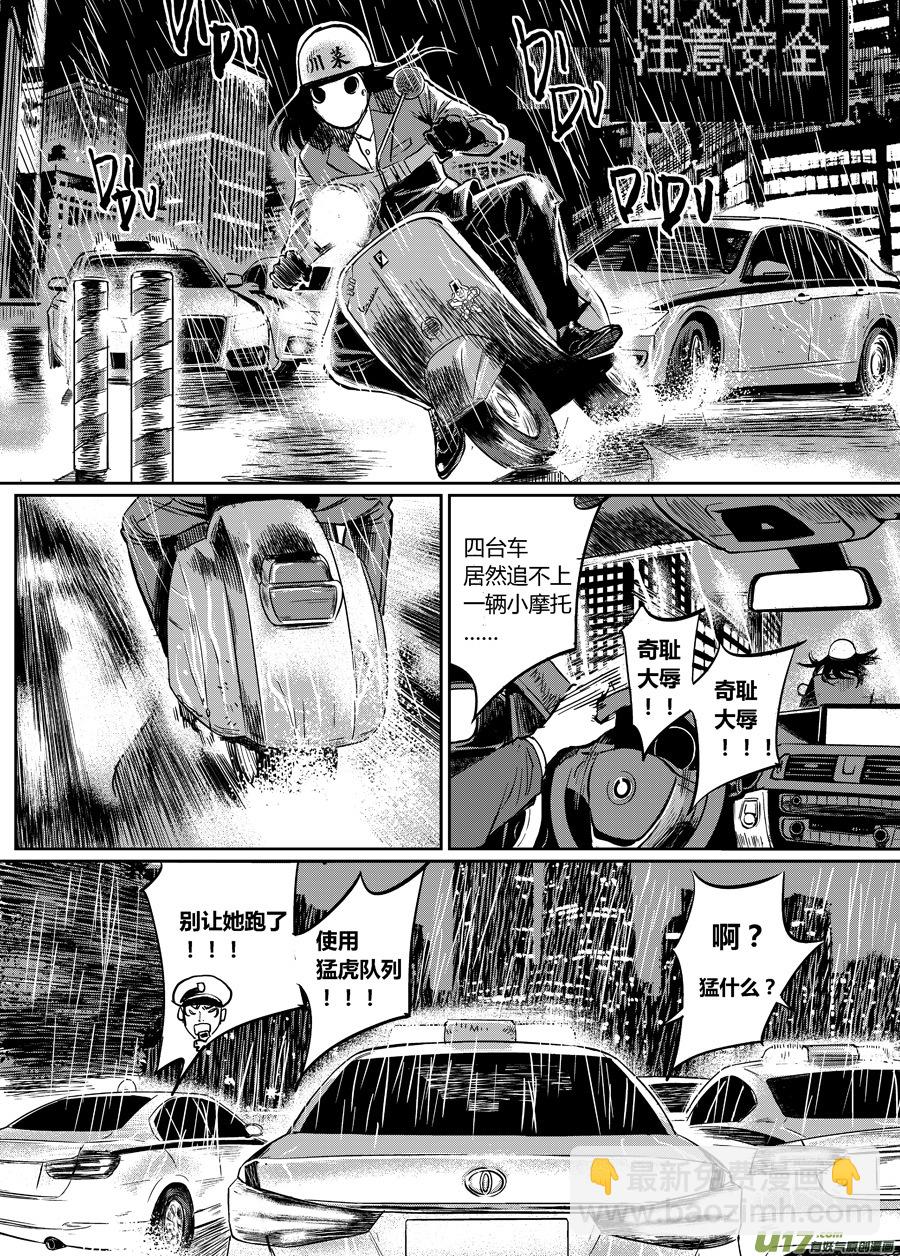 《面具大杀神》第零话 DOMINO 第2页
