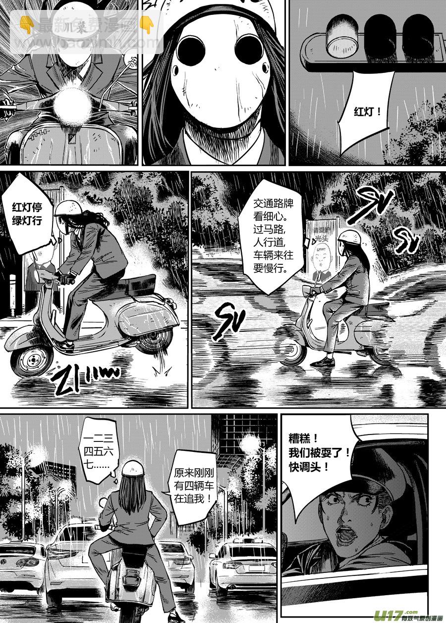 《面具大杀神》第零话 DOMINO 第3页