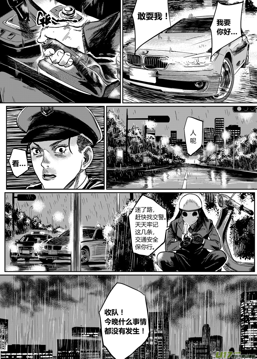 《面具大杀神》第零话 DOMINO 第4页