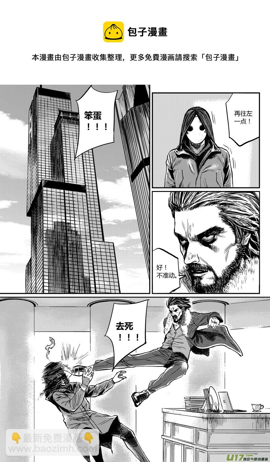 《面具大杀神》第零话 DOMINO 第5页