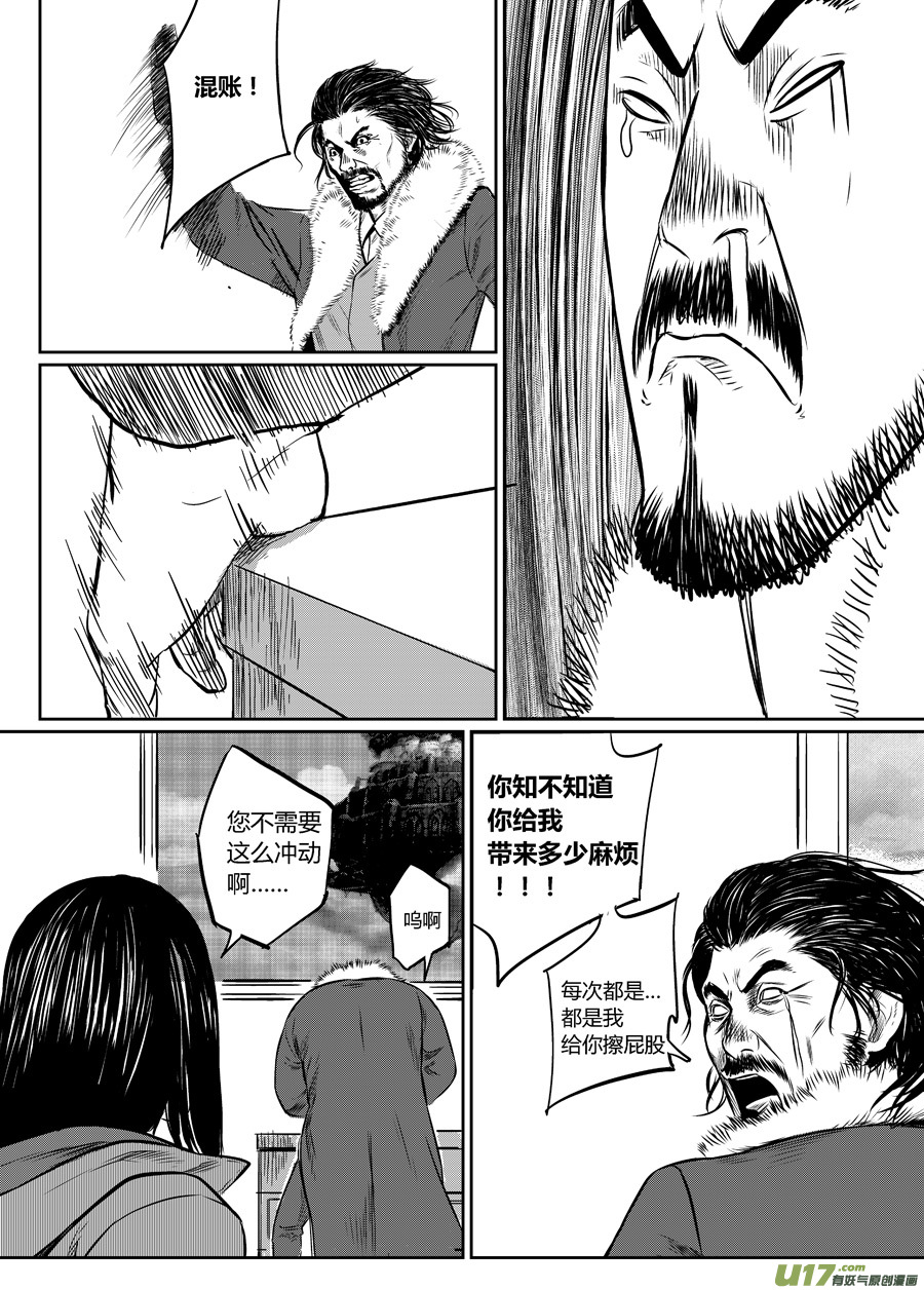 《面具大杀神》第零话 DOMINO 第7页
