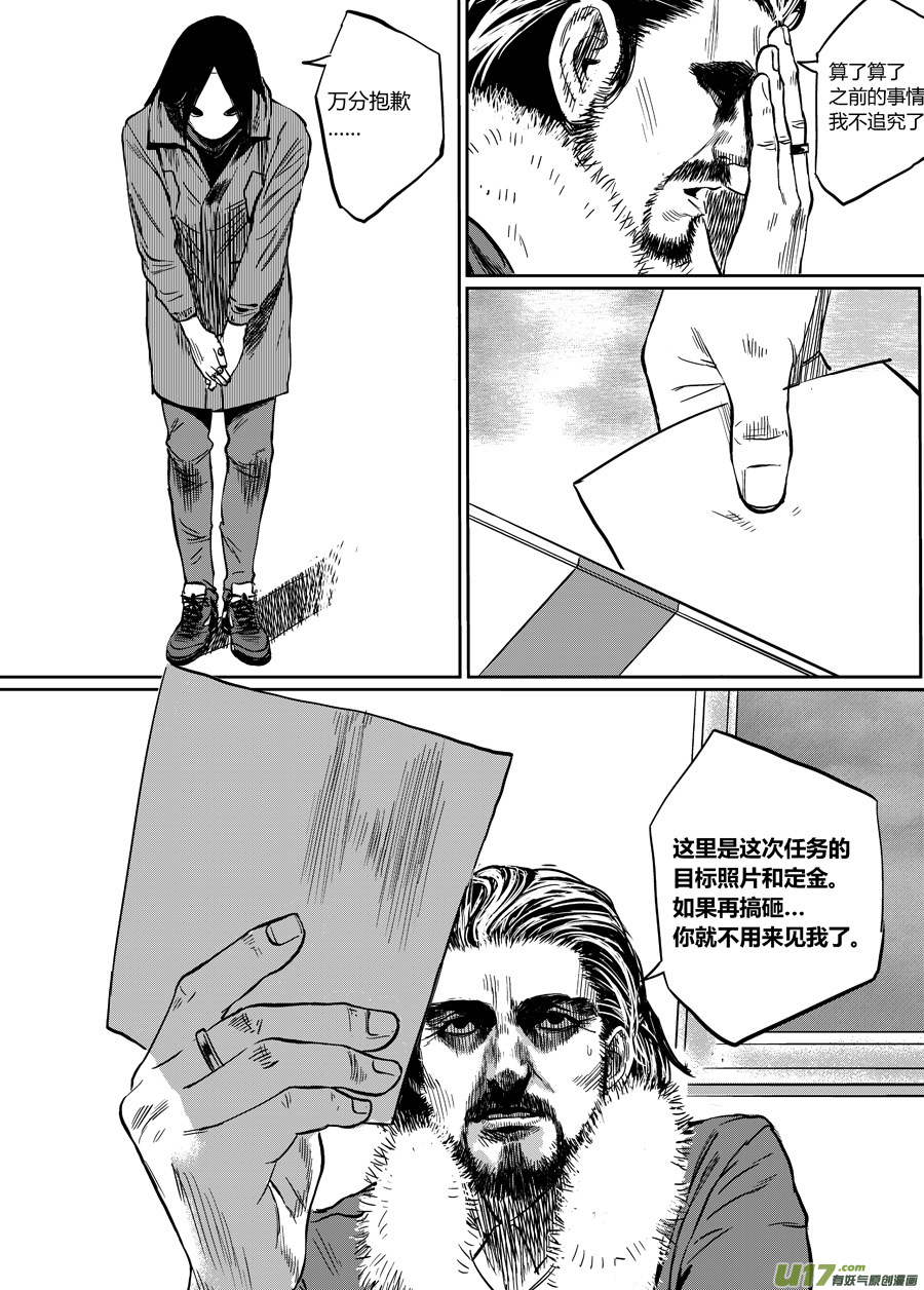 《面具大杀神》第零话 DOMINO 第8页