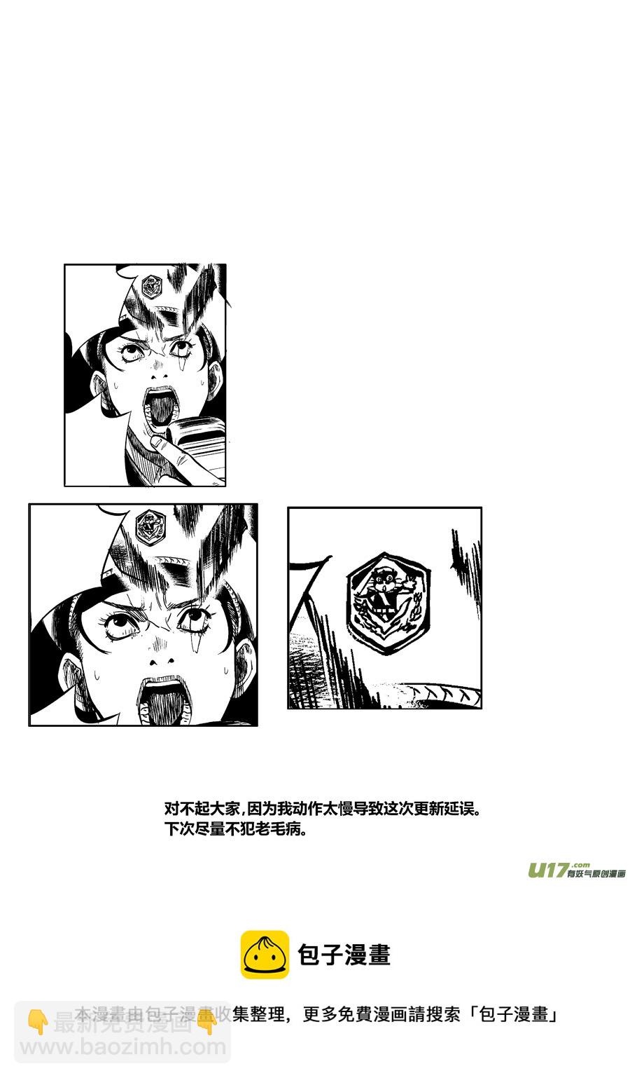 《面具大杀神》第零话 DOMINO 第9页