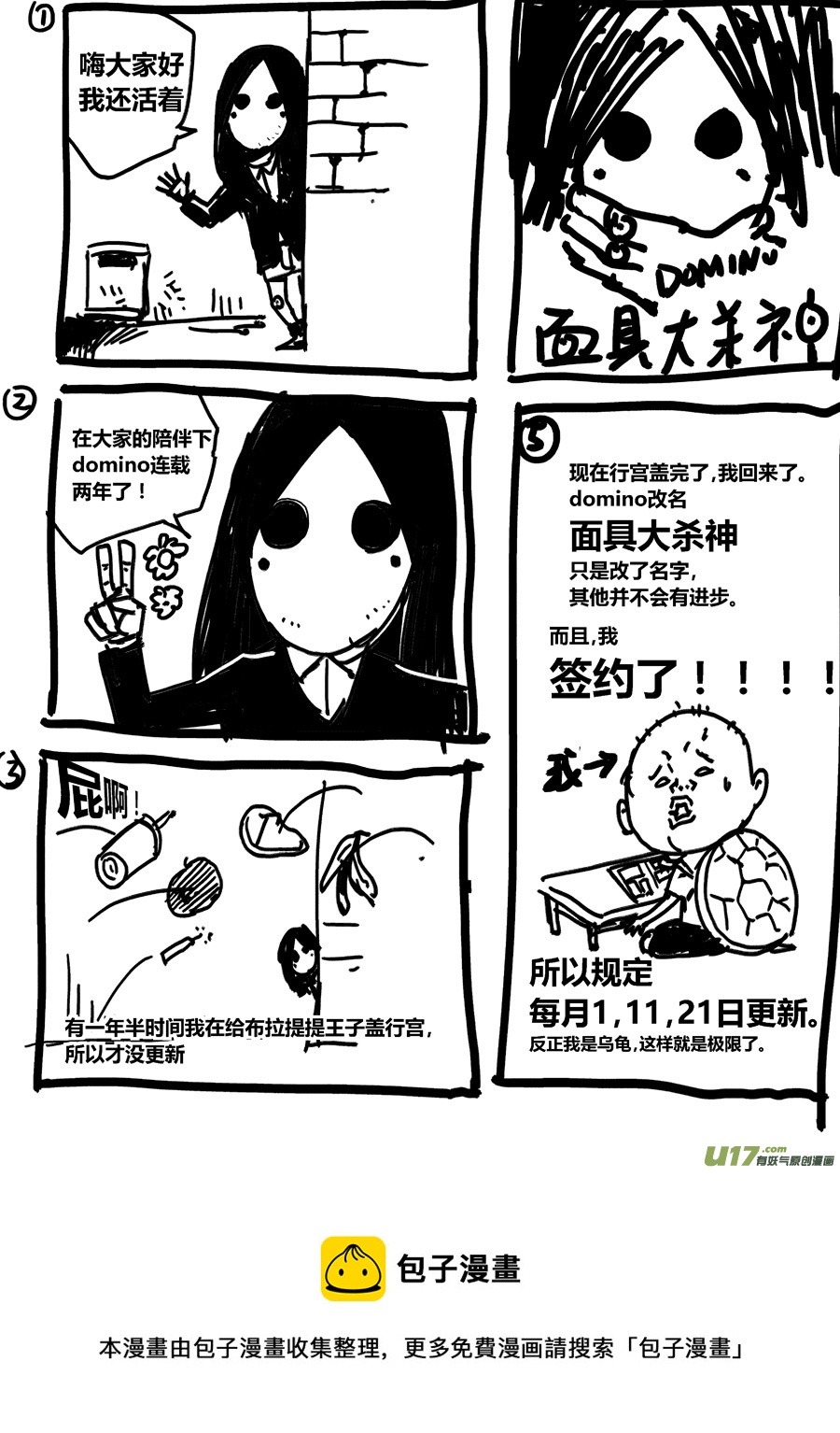 《面具大杀神》第零话 DOMINO 完 第10页