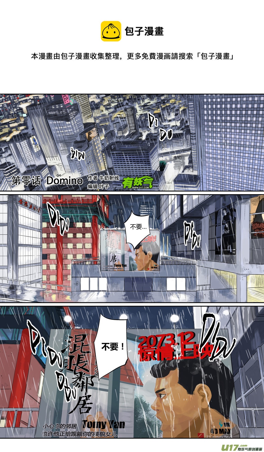 《面具大杀神》第零话 DOMINO 完 第1页