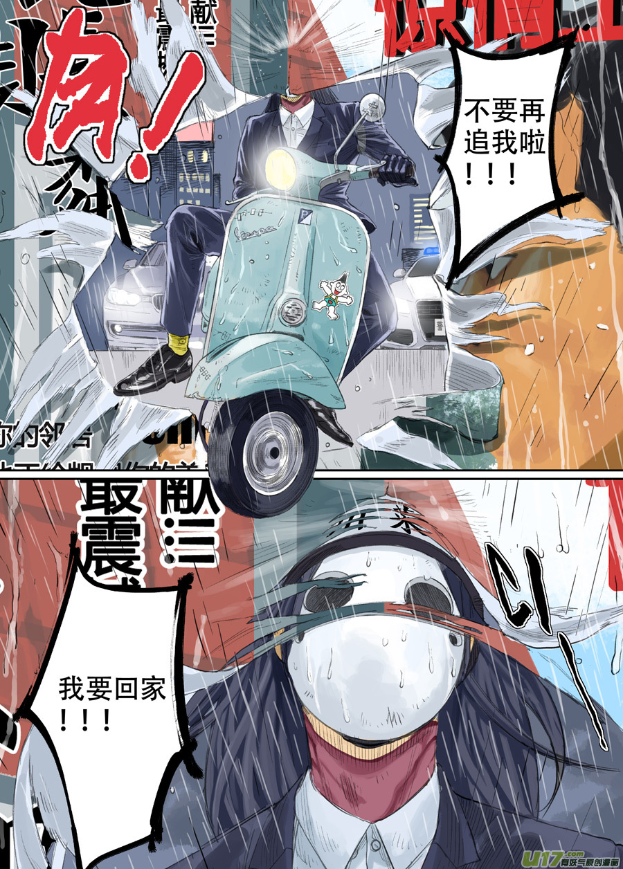 《面具大杀神》第零话 DOMINO 完 第2页