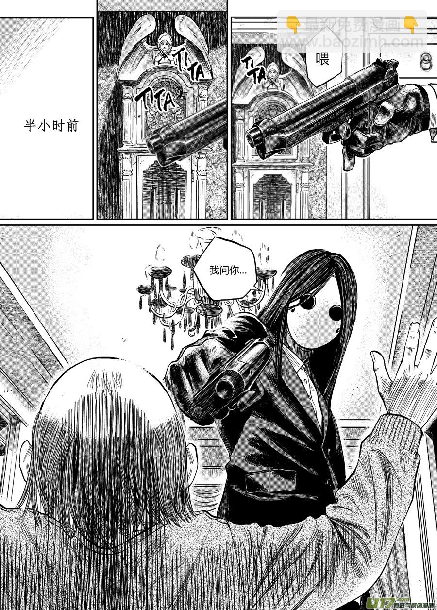 《面具大杀神》第零话 DOMINO 完 第3页