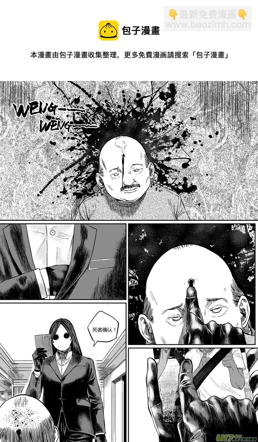 《面具大杀神》第零话 DOMINO 完 第5页
