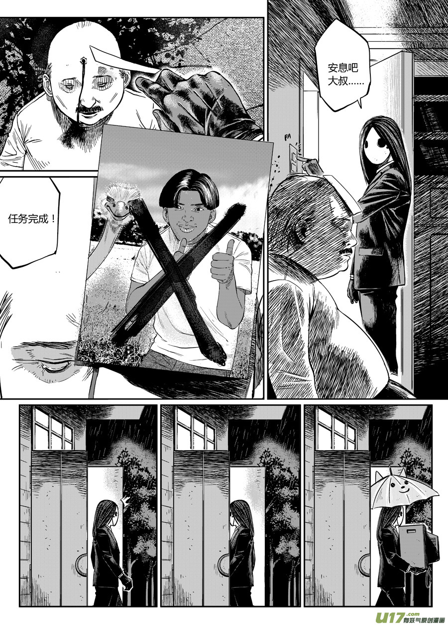 《面具大杀神》第零话 DOMINO 完 第6页