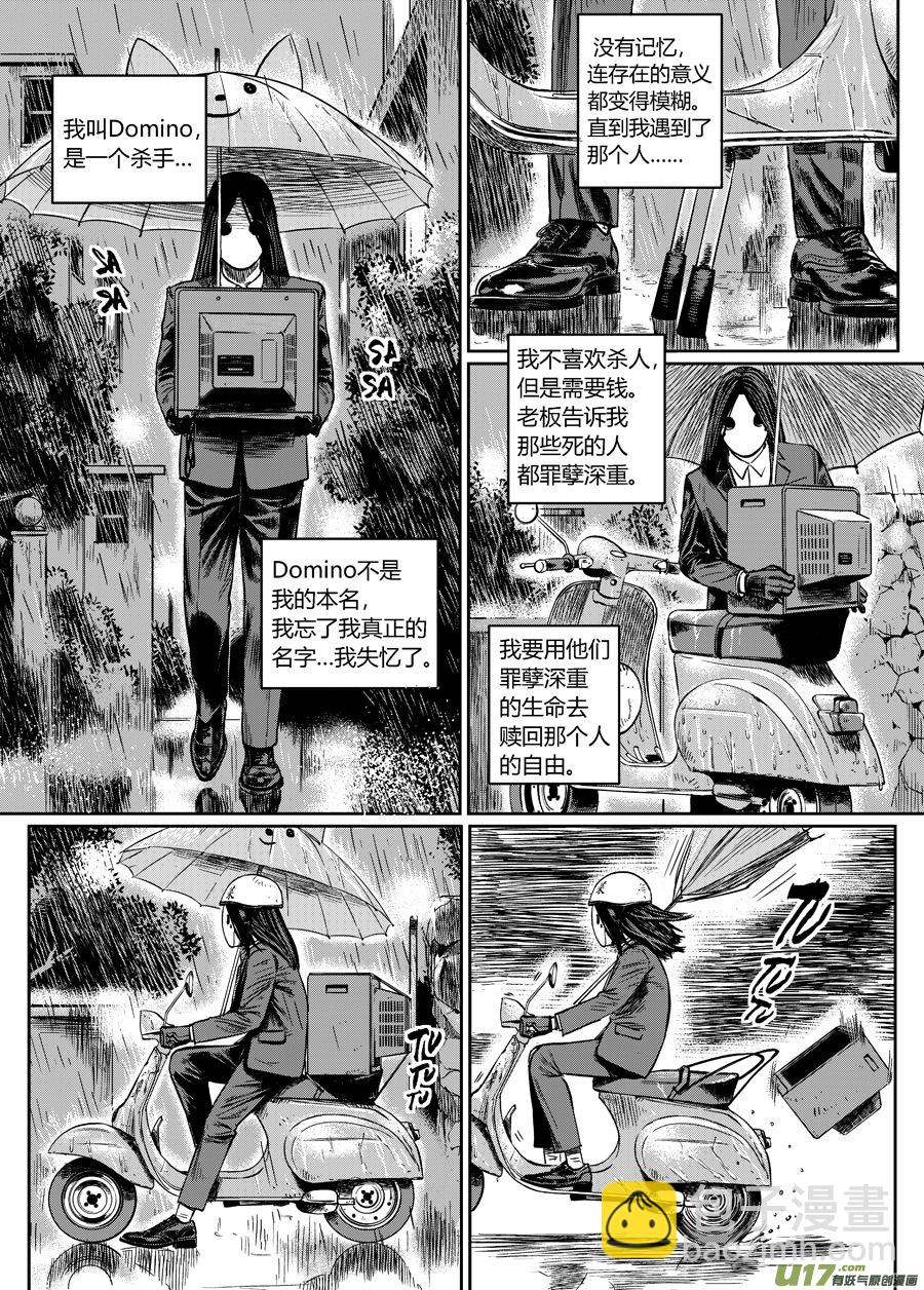 《面具大杀神》第零话 DOMINO 完 第7页