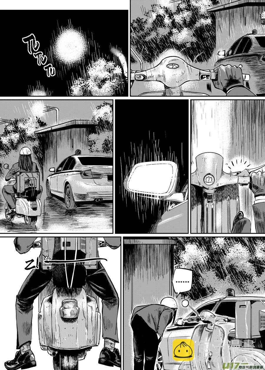 《面具大杀神》第零话 DOMINO 完 第8页