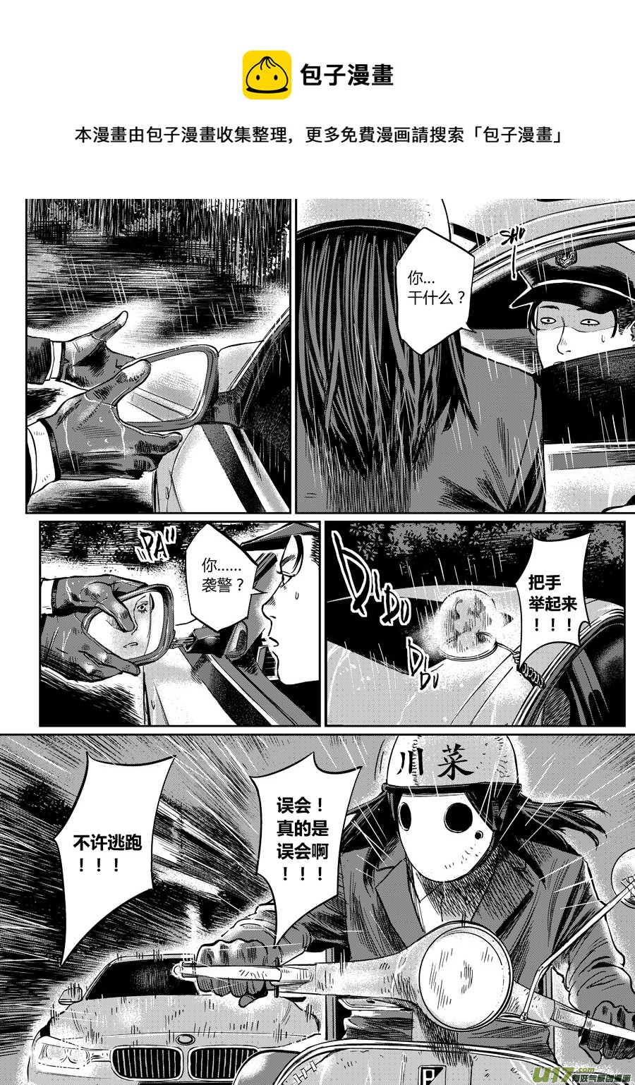 《面具大杀神》第零话 DOMINO 完 第9页