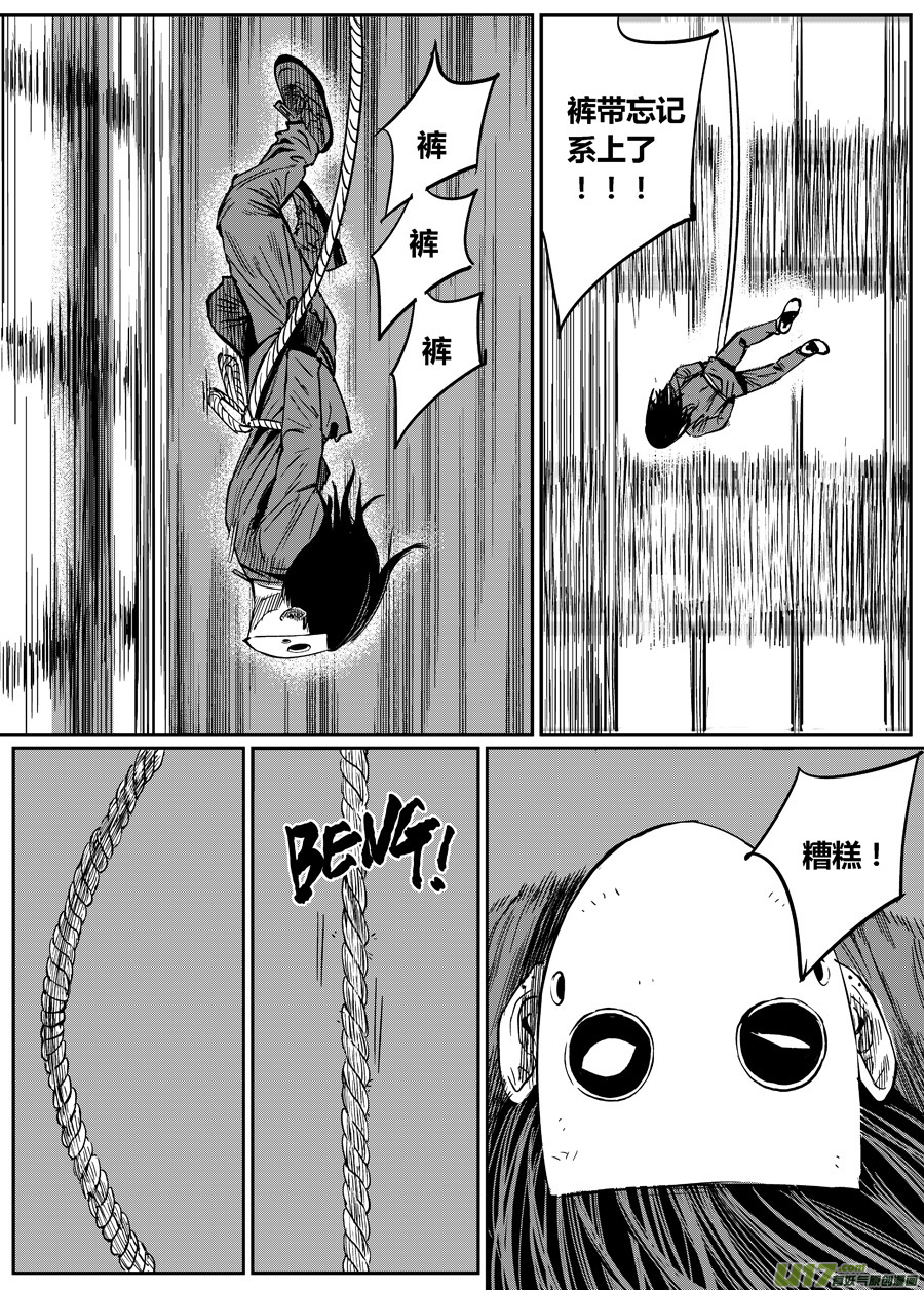 《面具大杀神》第零话 DOMINO 第11页