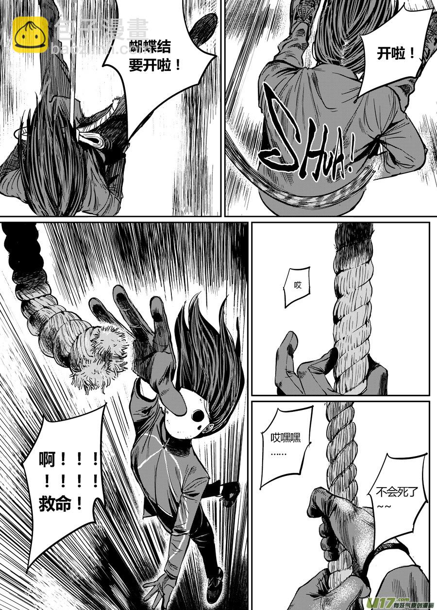 《面具大杀神》第零话 DOMINO 第12页