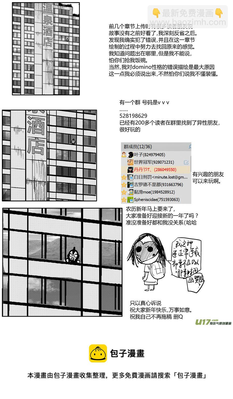 《面具大杀神》第零话 DOMINO 第13页