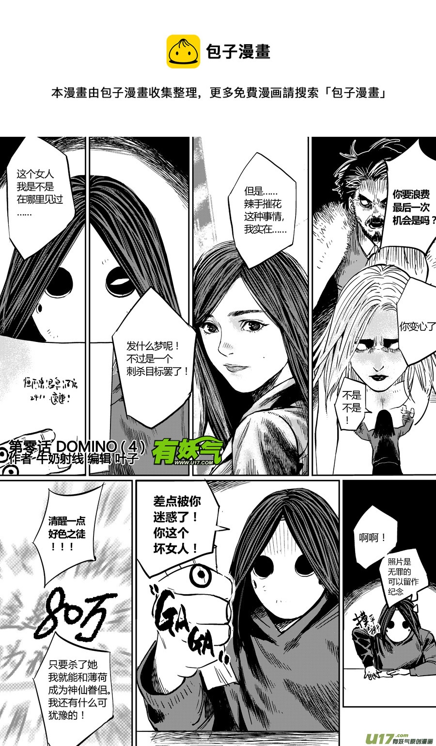 《面具大杀神》第零话 DOMINO 第1页