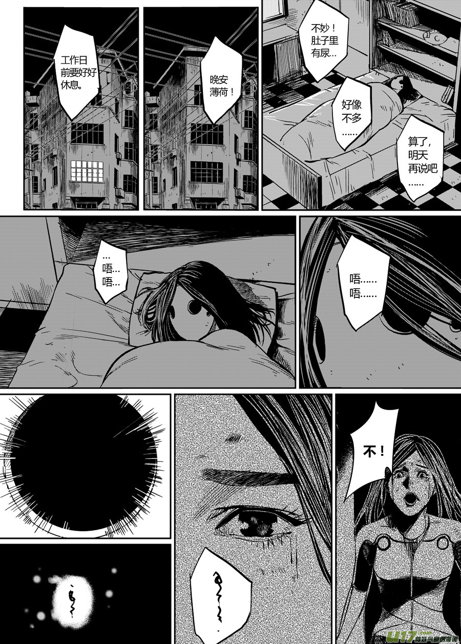 《面具大杀神》第零话 DOMINO 第2页