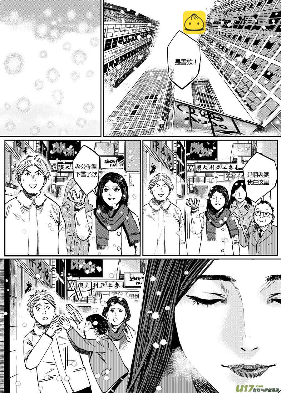 《面具大杀神》第零话 DOMINO 第3页