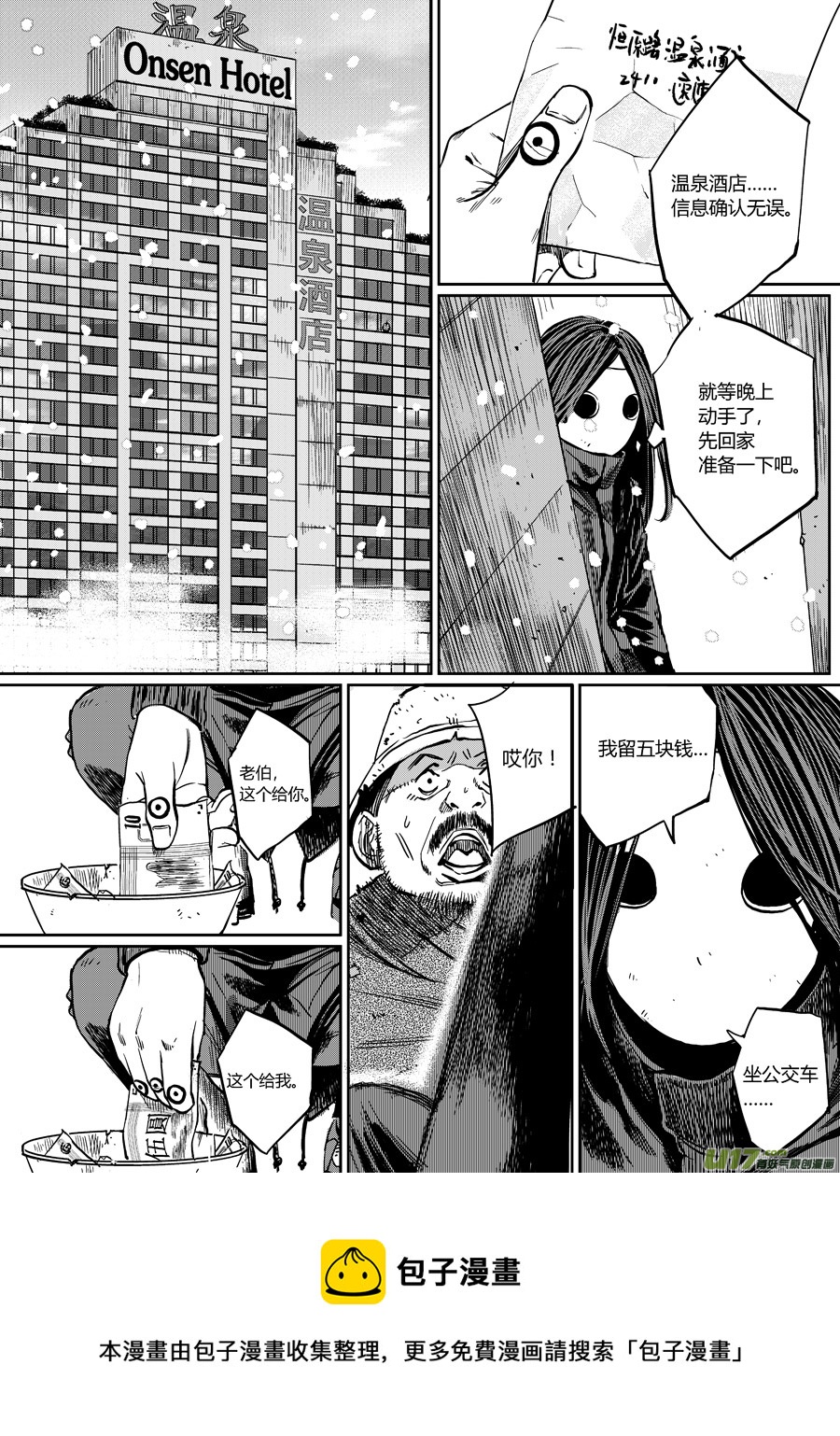 《面具大杀神》第零话 DOMINO 第5页