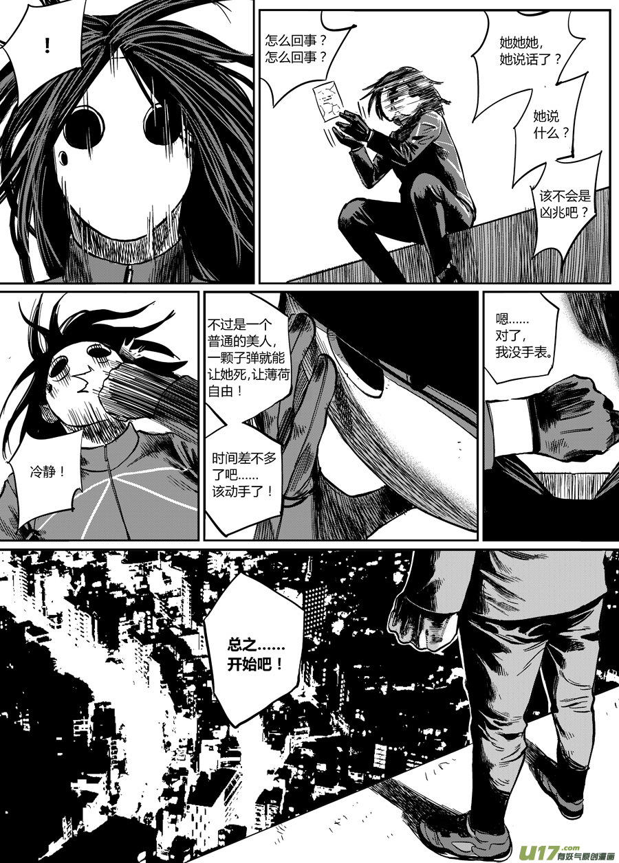 《面具大杀神》第零话 DOMINO 第7页