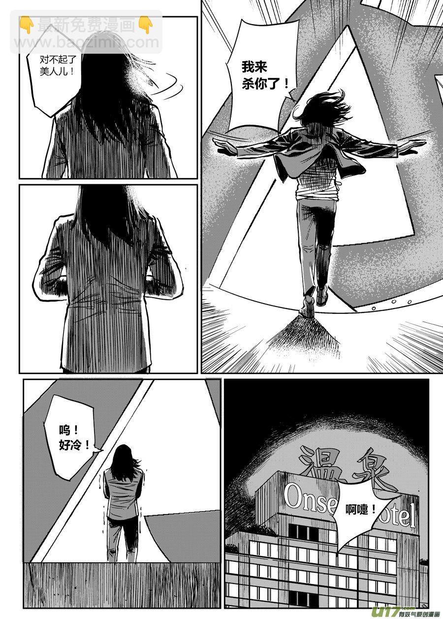 《面具大杀神》第零话 DOMINO 第8页