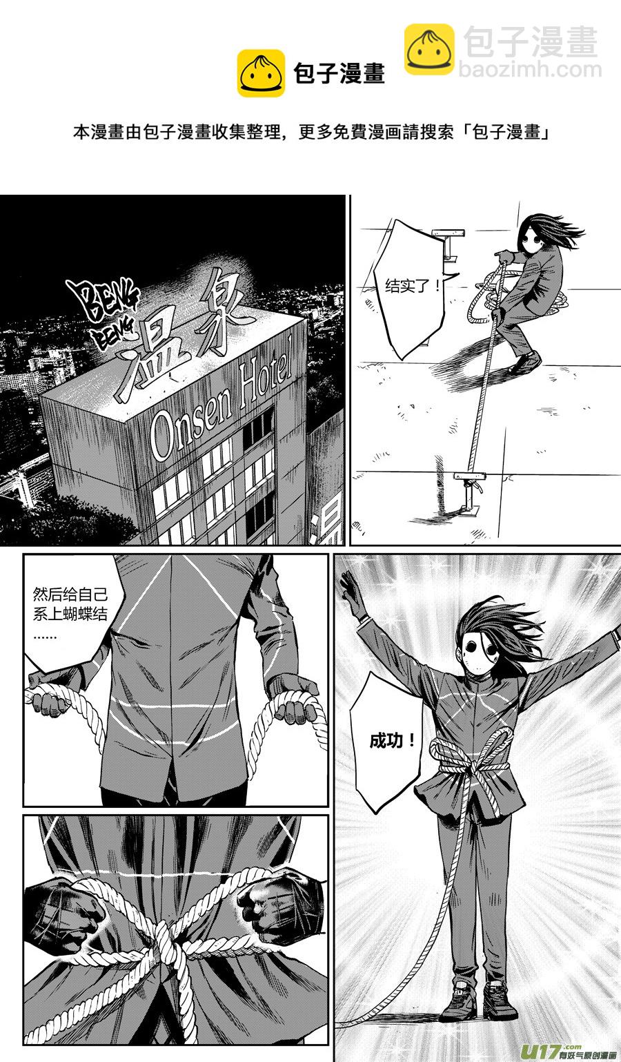 《面具大杀神》第零话 DOMINO 第9页
