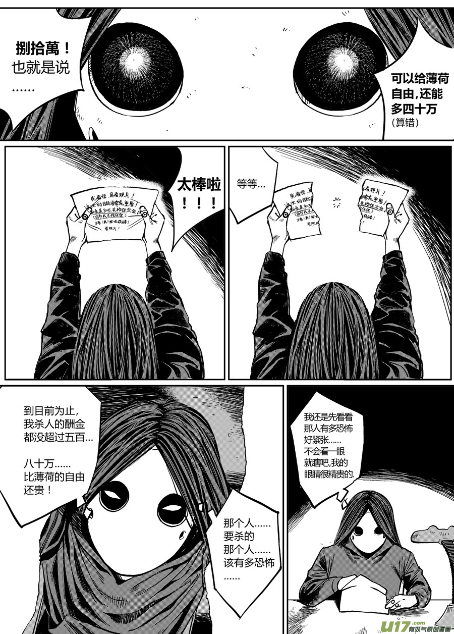 《面具大杀神》第零话 DOMINO 第10页
