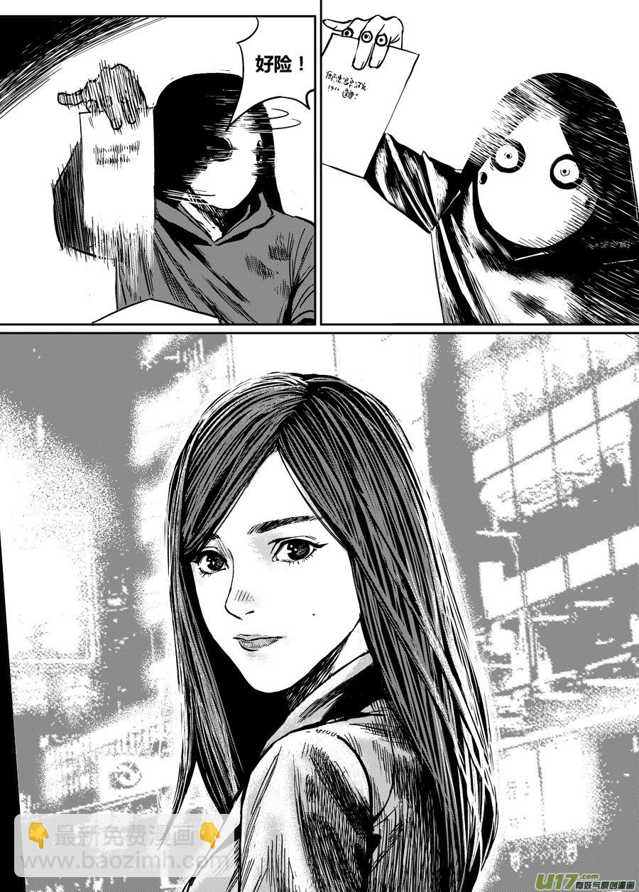 《面具大杀神》第零话 DOMINO 第11页