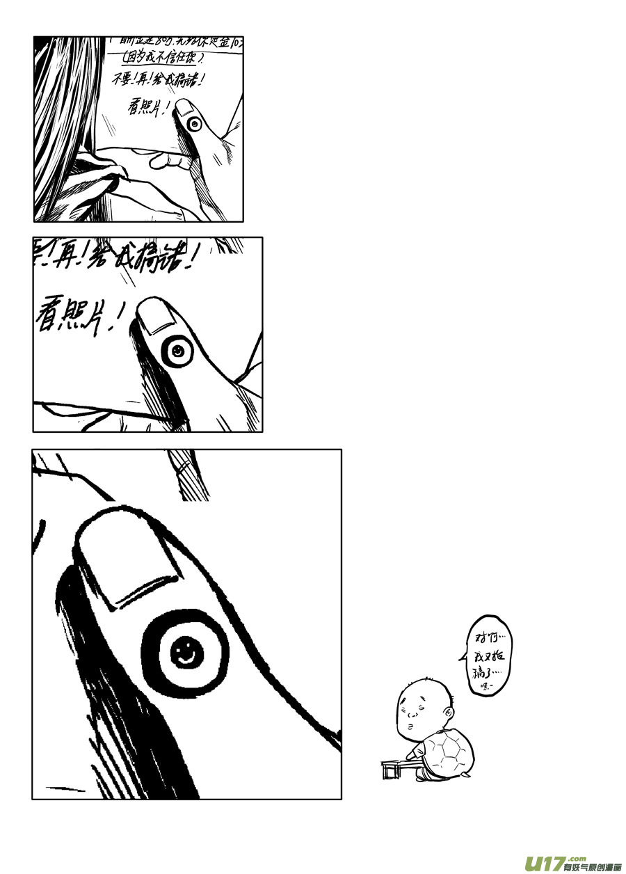 《面具大杀神》第零话 DOMINO 第12页
