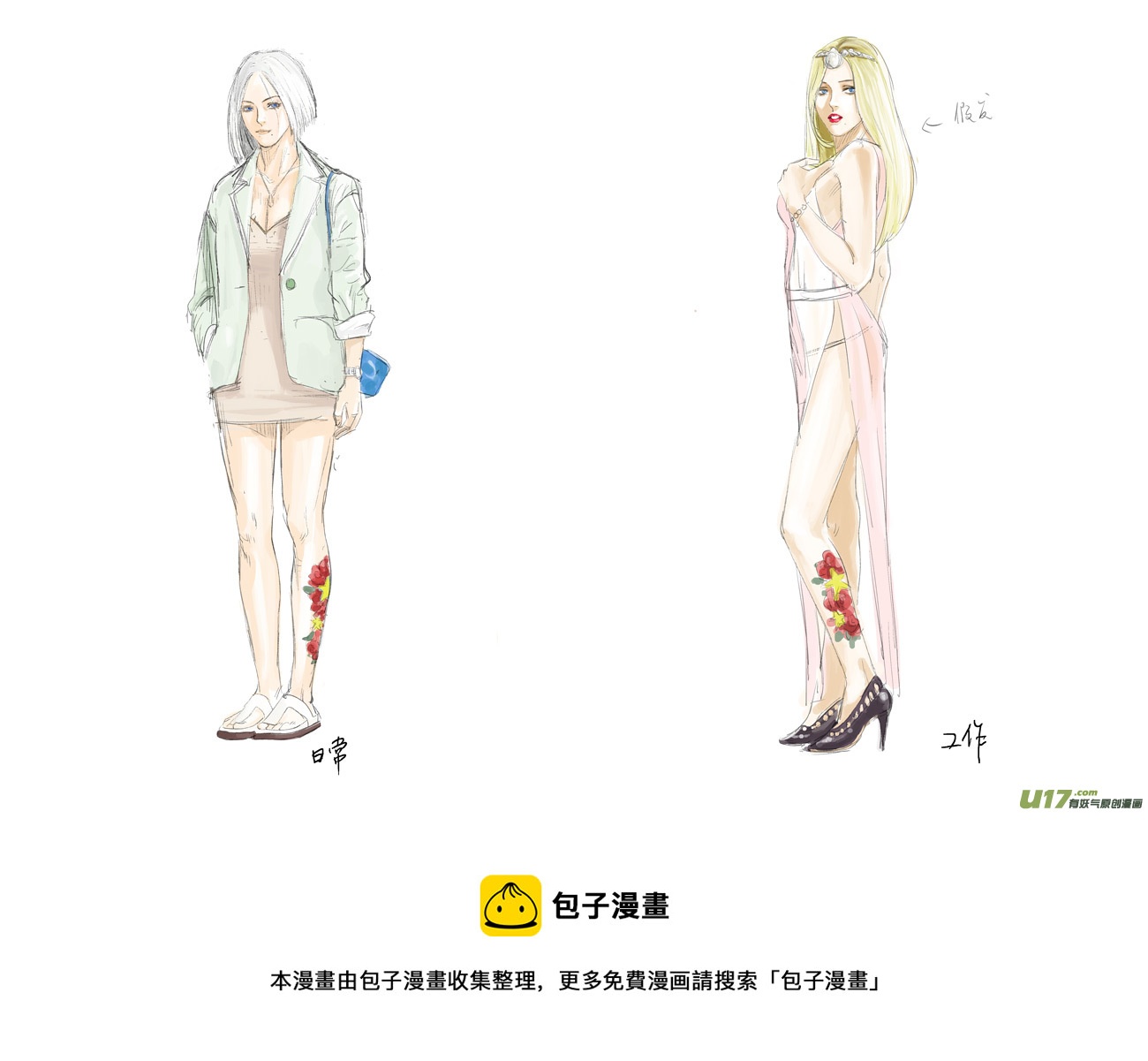 《面具大杀神》第零话 DOMINO 第14页