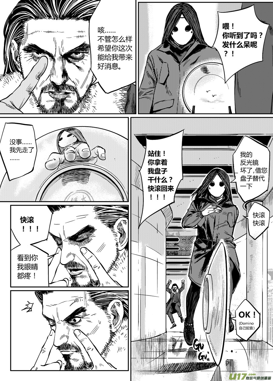 《面具大杀神》第零话 DOMINO 第2页