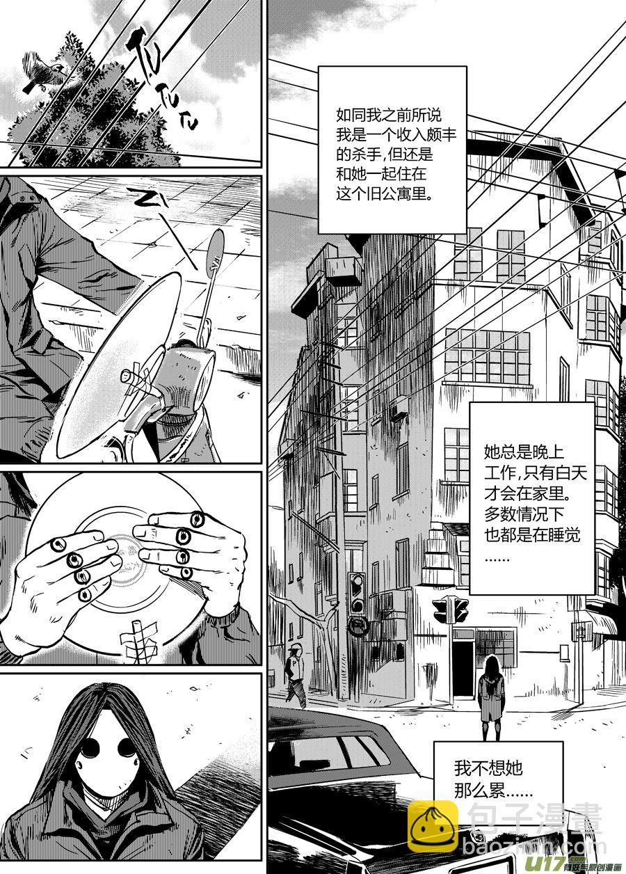 《面具大杀神》第零话 DOMINO 第3页