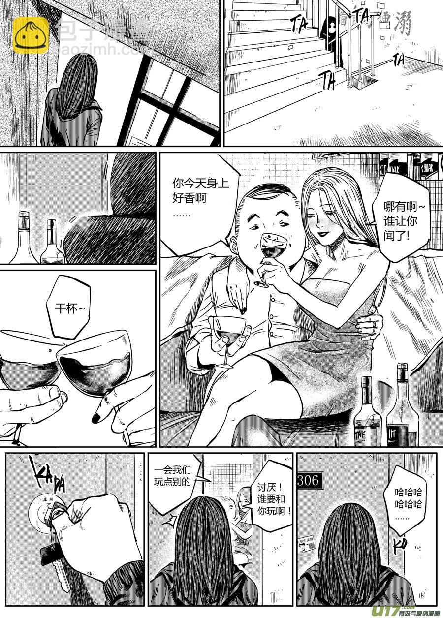 《面具大杀神》第零话 DOMINO 第4页