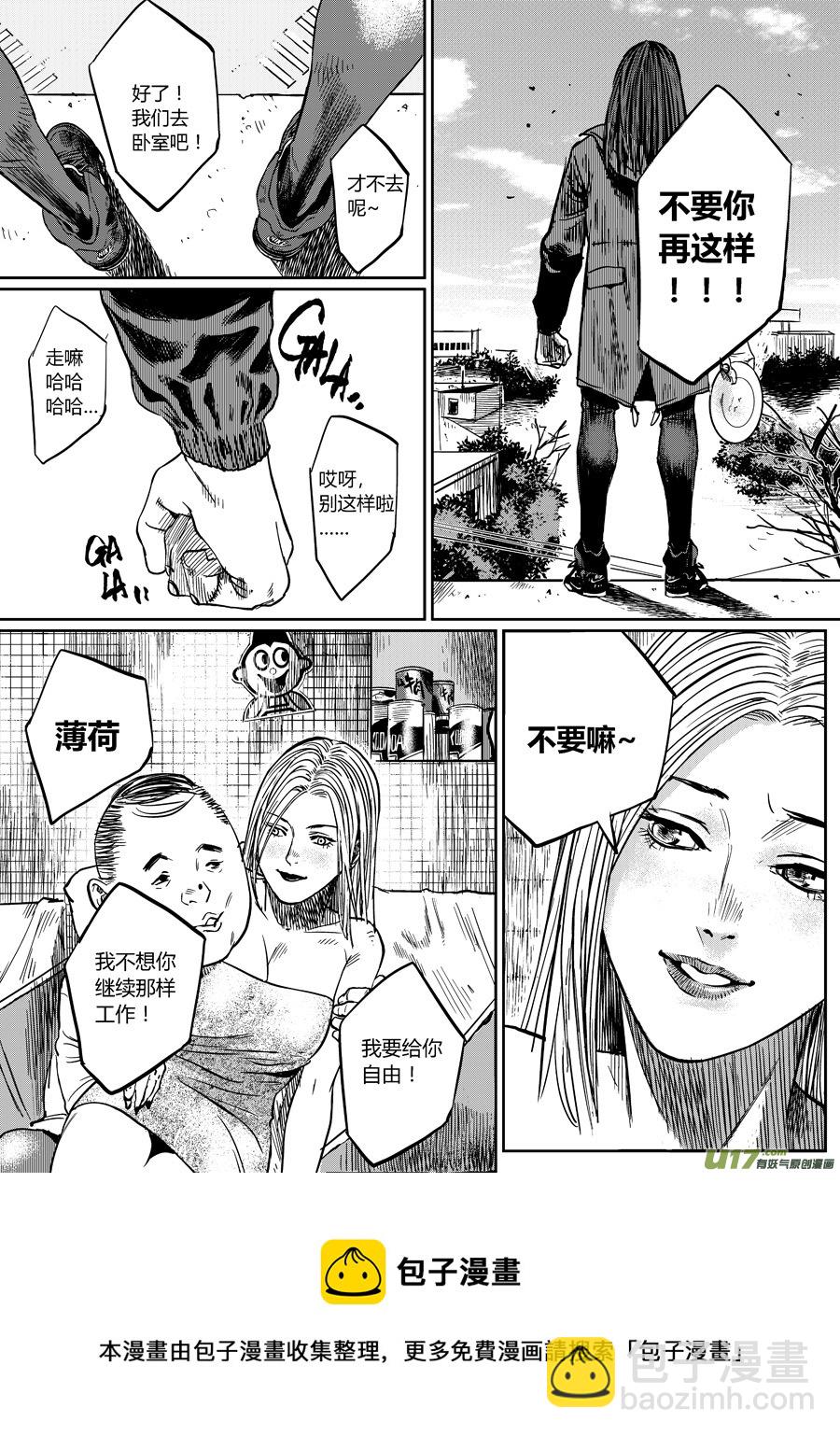 《面具大杀神》第零话 DOMINO 第5页