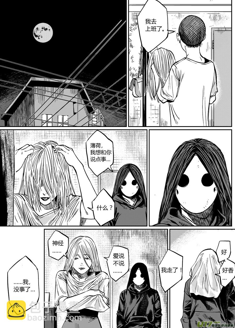 《面具大杀神》第零话 DOMINO 第6页