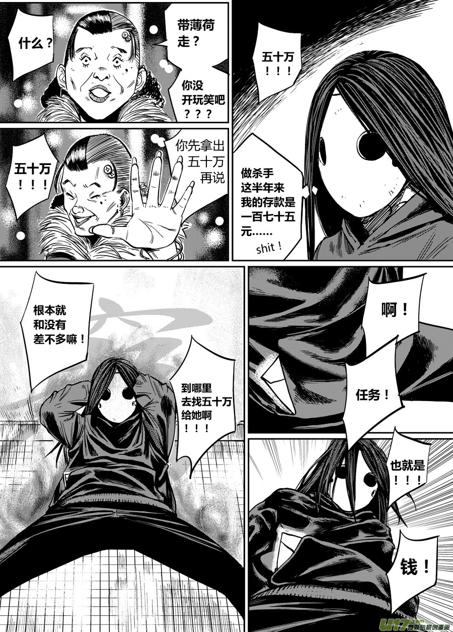 《面具大杀神》第零话 DOMINO 第8页