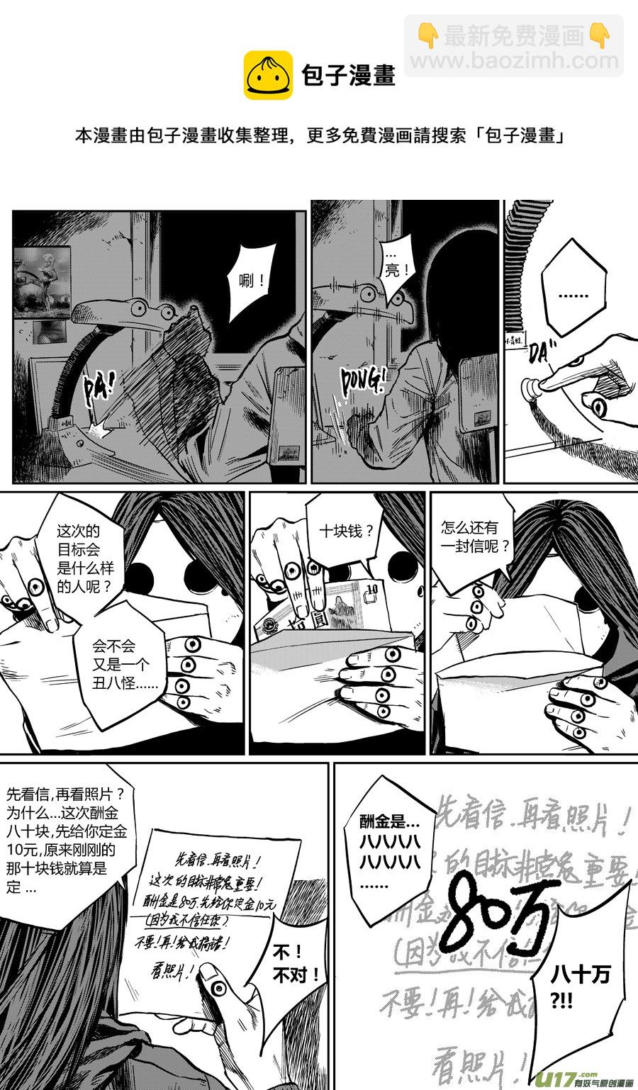 《面具大杀神》第零话 DOMINO 第9页