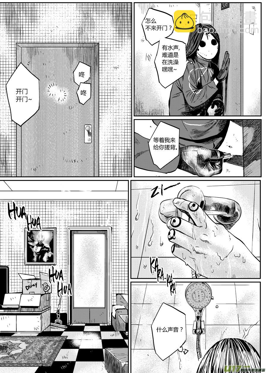 《面具大杀神》第一话 噩梦 第11页