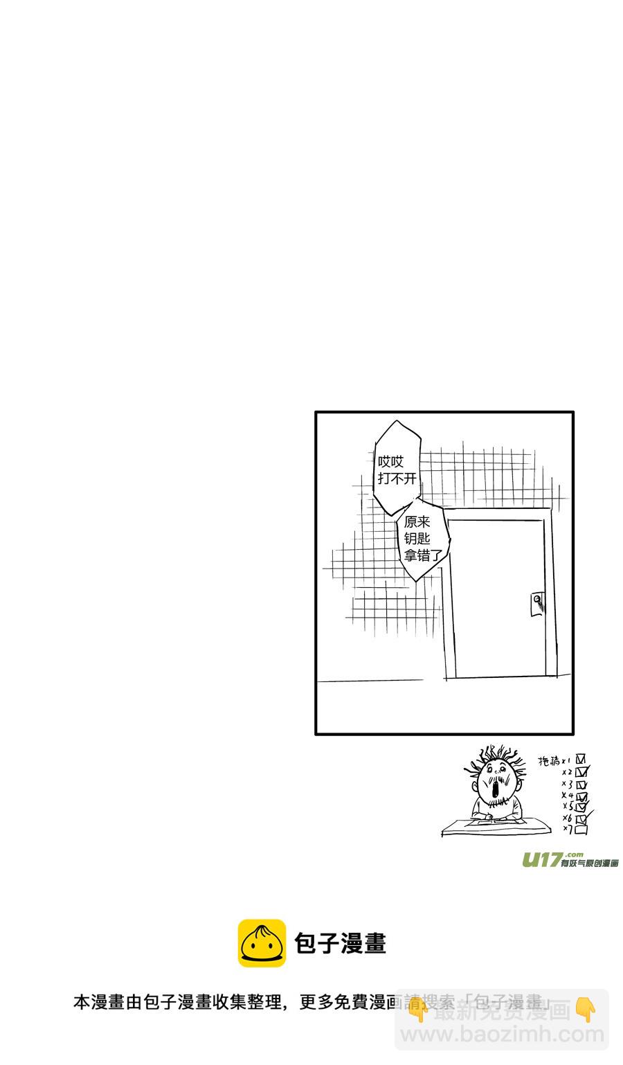 《面具大杀神》第一话 噩梦 第13页