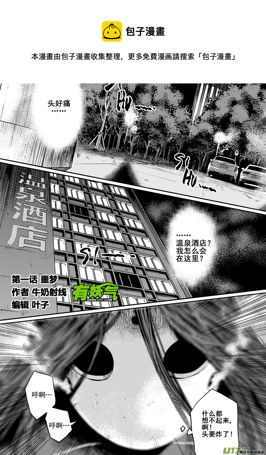 《面具大杀神》第一话 噩梦 第1页