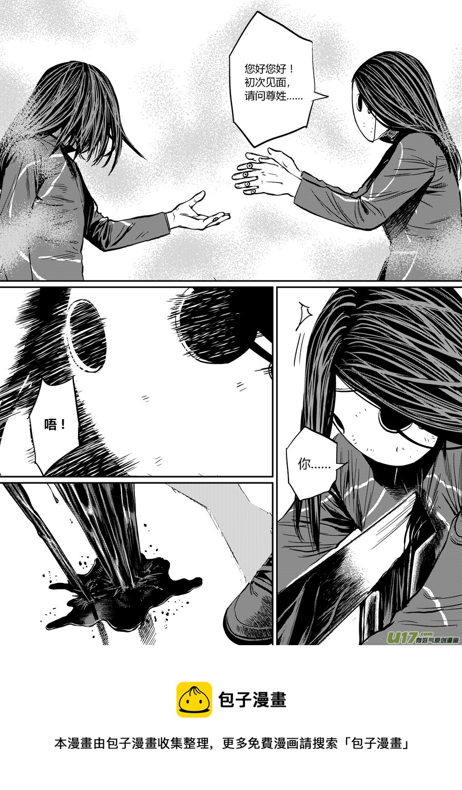 《面具大杀神》第一话 噩梦 第5页