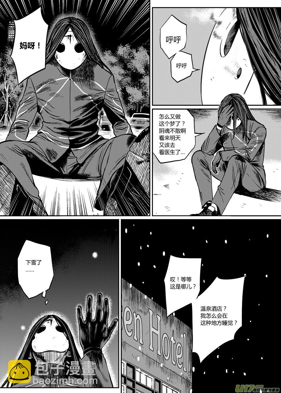 《面具大杀神》第一话 噩梦 第7页